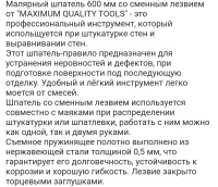 шпатель-правило малярный 60 cм, с лезвием, "maximum" mx 14855 оптом